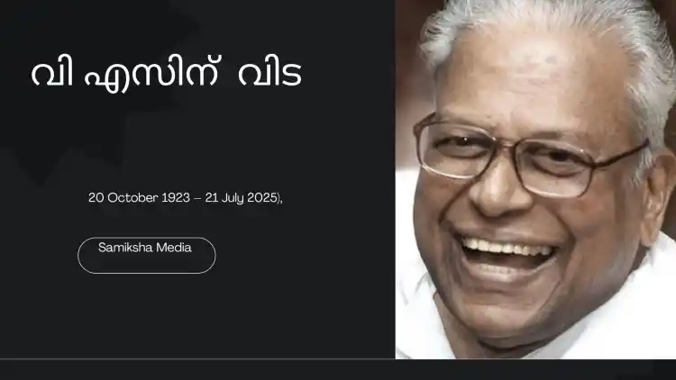 VS Achuthanandhan