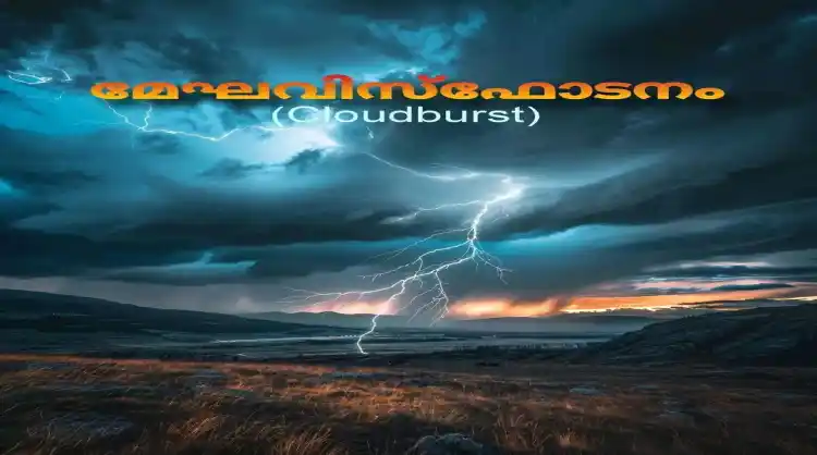 Cloudburst