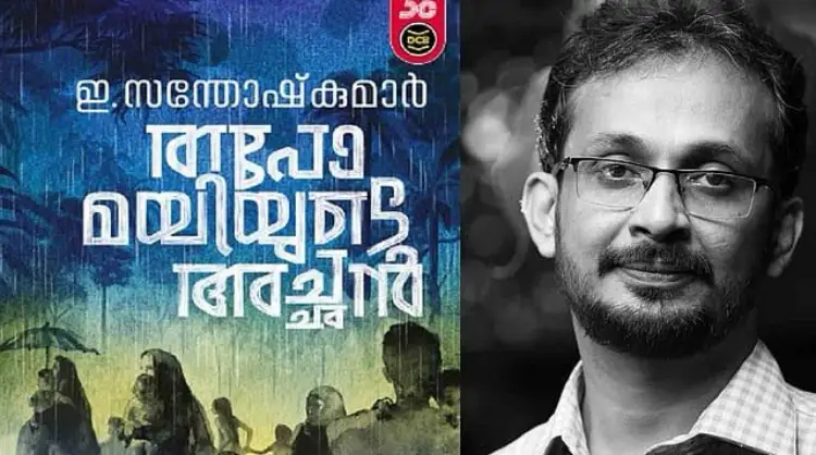 thapomayiyude-achan