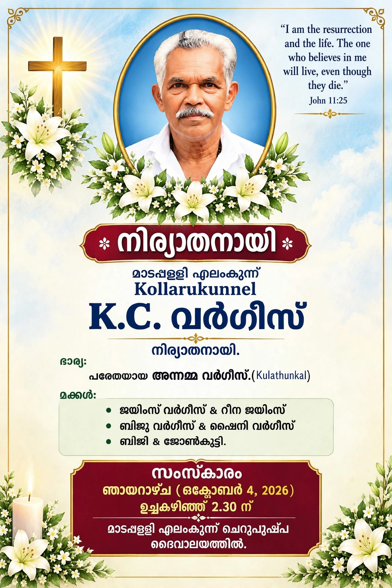 മാടപ്പള്ളി ഏലംകുന്ന് കൊല്ലറുകുന്നേൽ K.C. വർഗീസ് നിര്യാതനായി | SamikshaMedia 832591581 1718949609180153 1881791024380155902 n