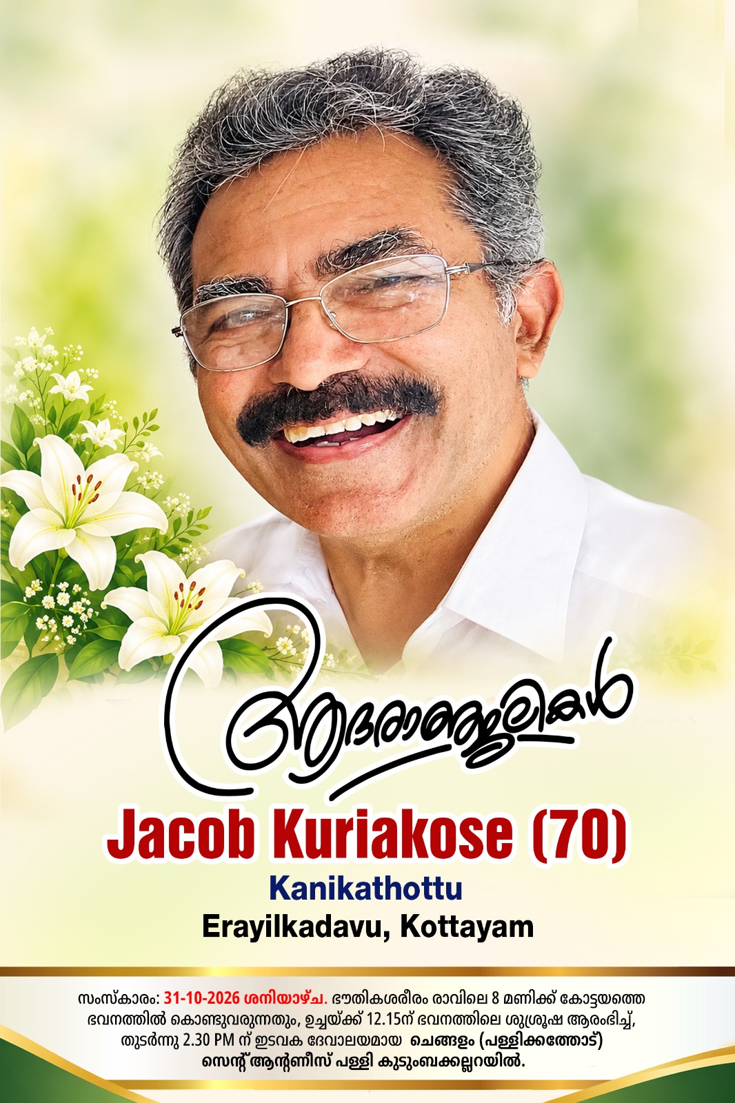 കണികതോട്ട് ജേക്കബ് കുര്യാക്കോസ് (70) അന്തരിച്ചു. | SamikshaMedia